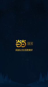 當(dāng)當(dāng)讀書