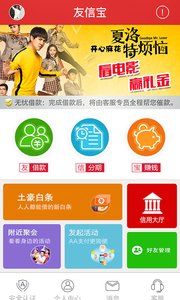 友信寶