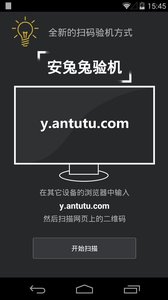 安兔兔驗機