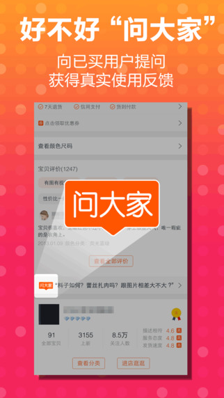 手機(jī)淘寶