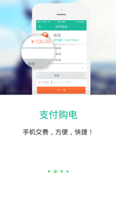 掌上電力