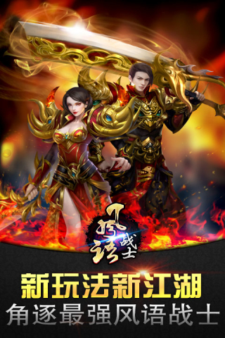 風語戰士