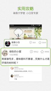 最美裝修