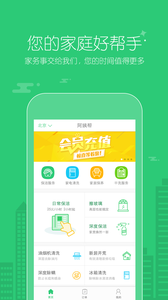 阿姨幫