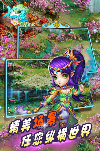 七国
