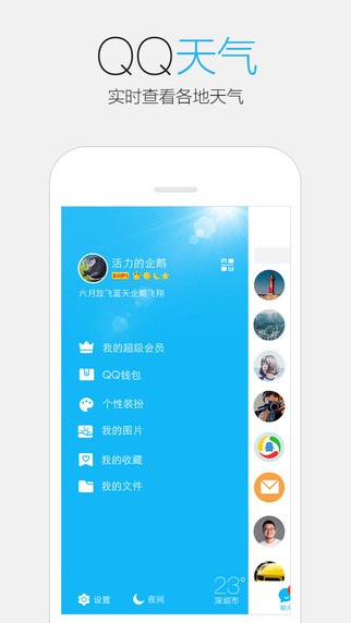 手機(jī)QQ