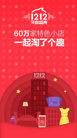 手機(jī)淘寶