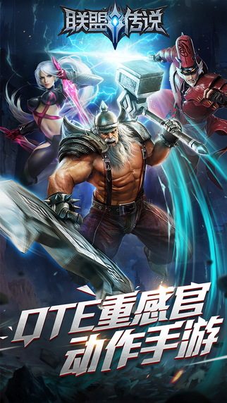 聯盟傳說