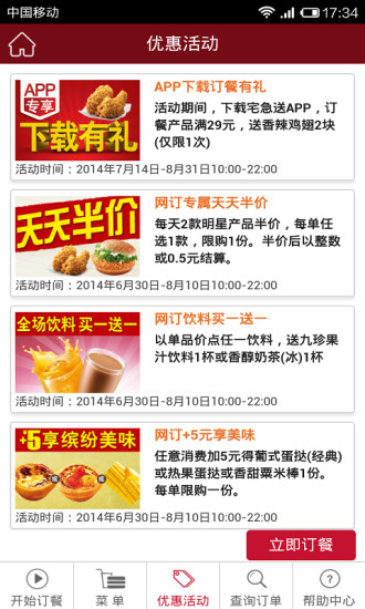 肯德基宅急送