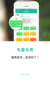 掌上電力