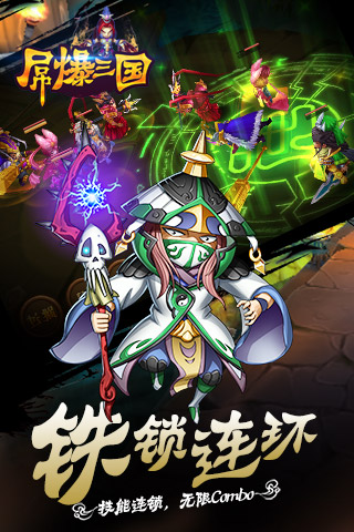 屌爆三國