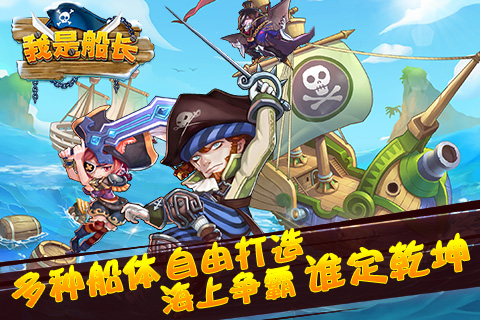 我是船長