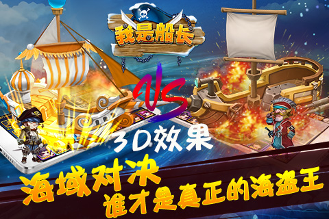 我是船長