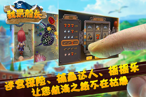 我是船長