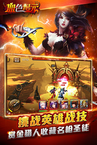 血色紀元