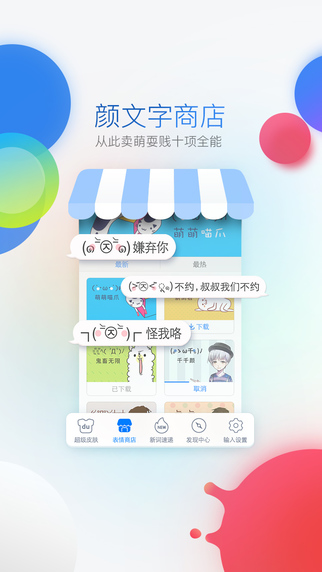 百度輸入法