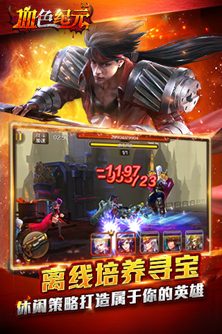 血色紀元