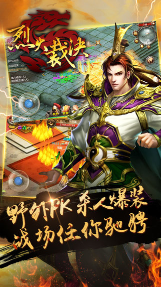 烈火裁決