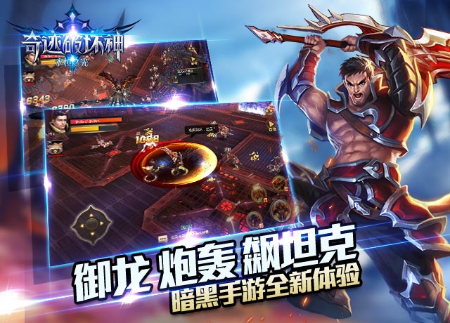 奇跡破壞神九游版
