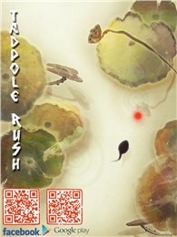 偏執(zhí)的蝌蚪