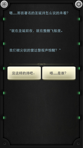 生命線：靜夜