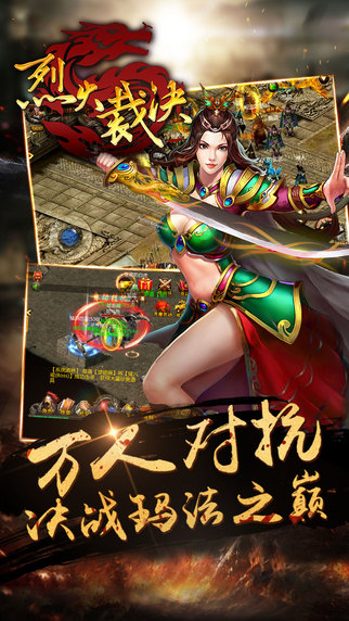 烈火裁決