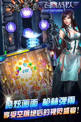 飛鷹戰隊