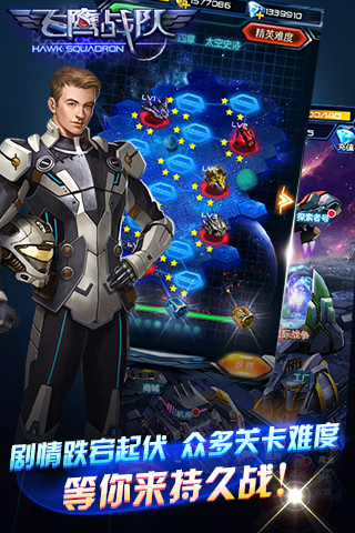 飛鷹戰隊