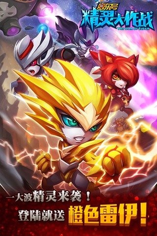 賽爾號：精靈大作戰騰訊版