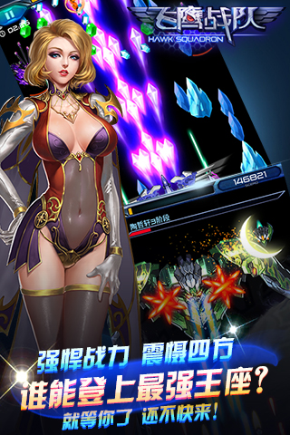 飛鷹戰隊
