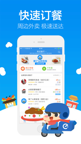 餓了么