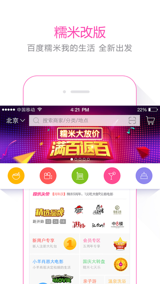 百度糯米
