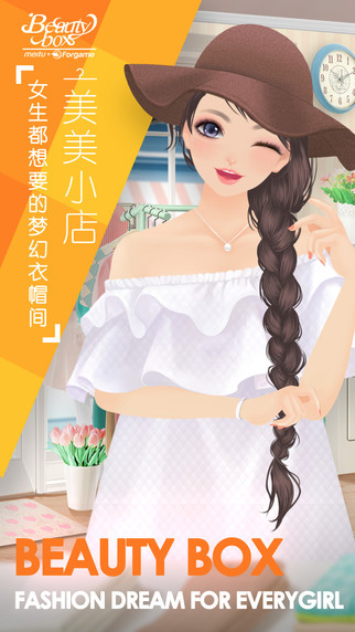 美美小店游戲