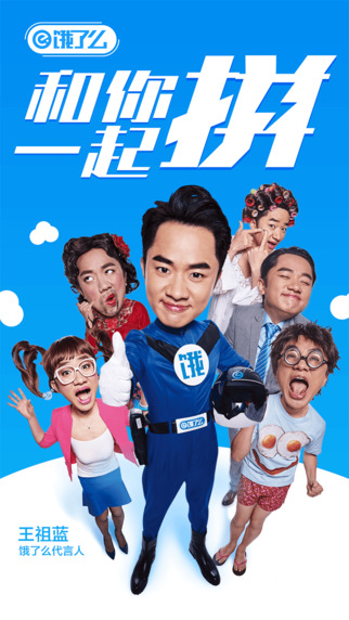 餓了么