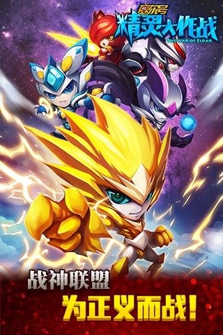 賽爾號：精靈大作戰騰訊版