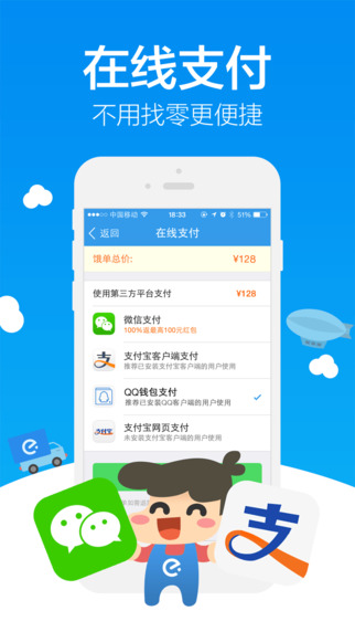 餓了么