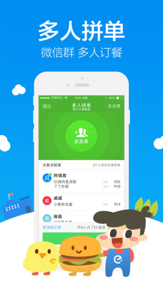 餓了么
