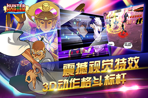 全職獵人格斗篇