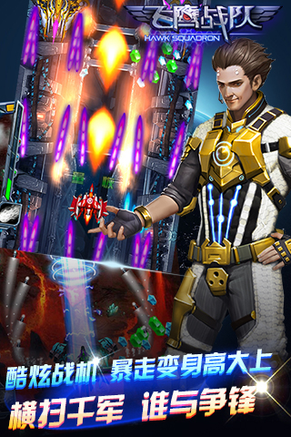 飛鷹戰隊