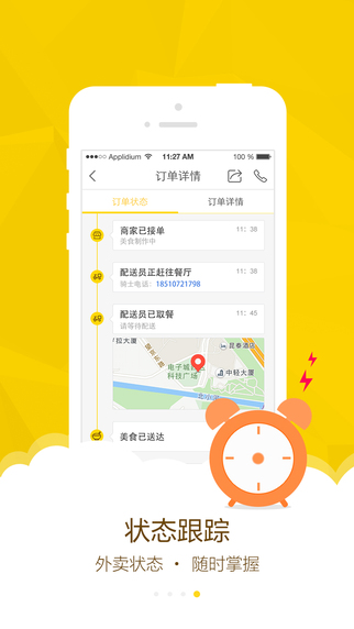美團(tuán)外賣
