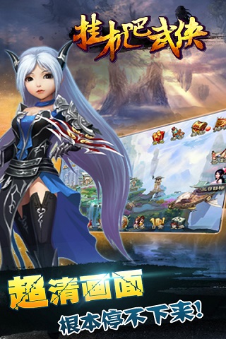 掛機吧武俠