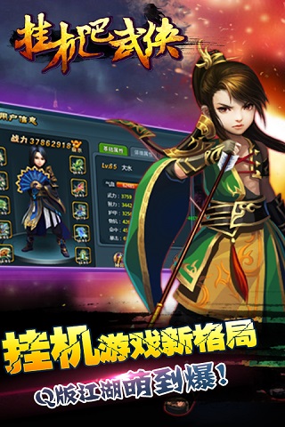 掛機吧武俠