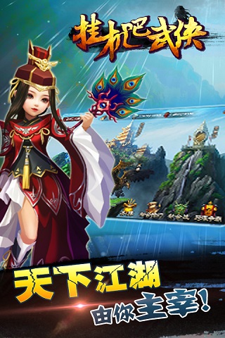 掛機吧武俠