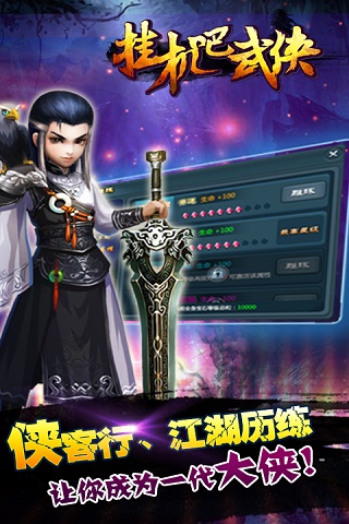 掛機吧武俠