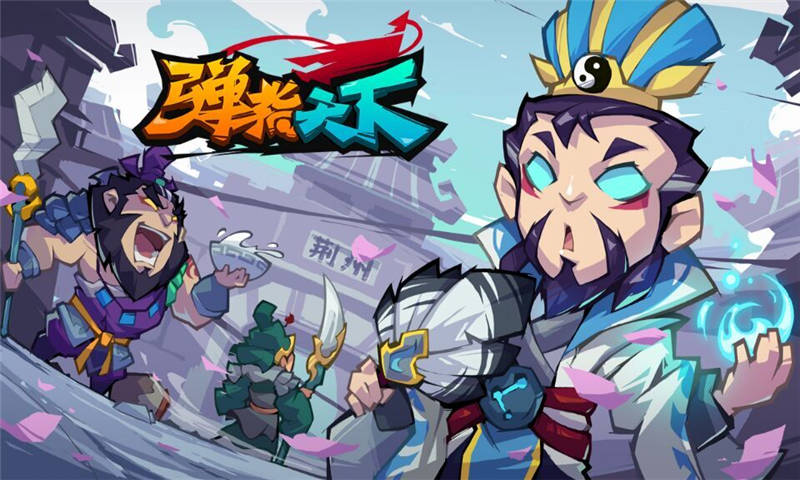 彈指天下