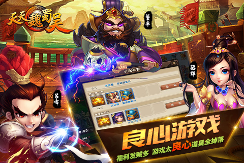 天天魏蜀吳九游版