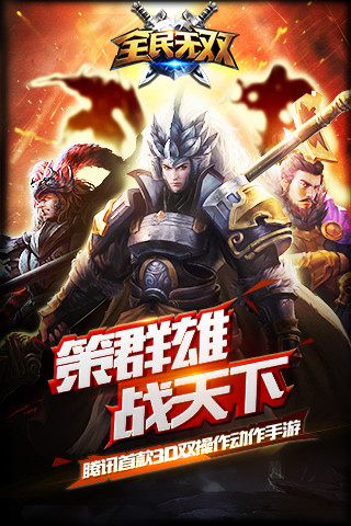 全民無雙
