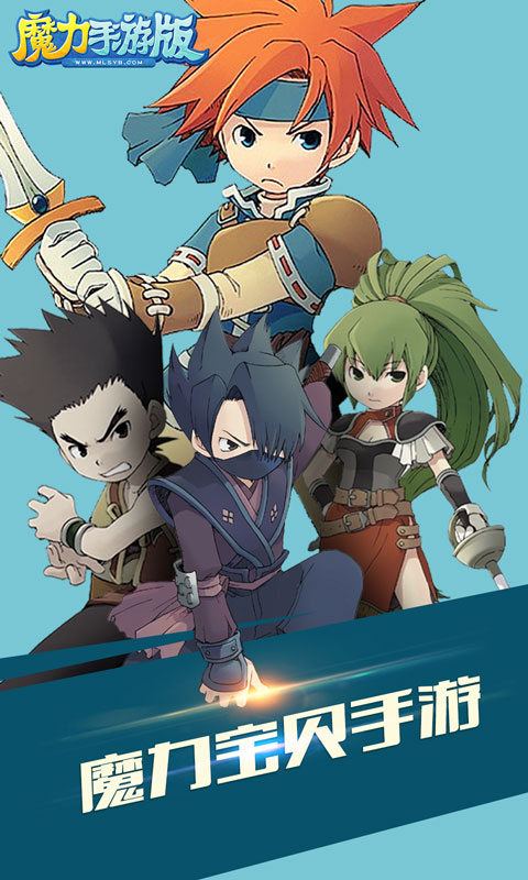 魔力手游版