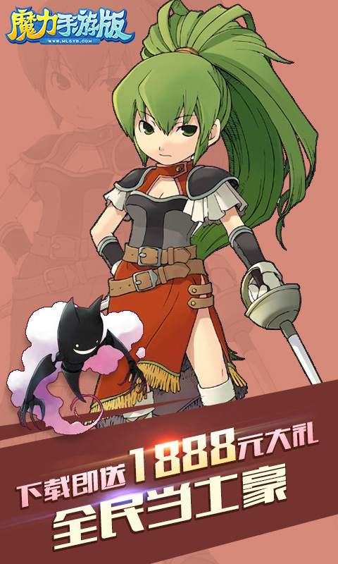 魔力手游版