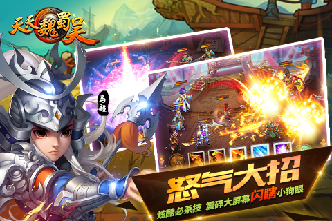 天天魏蜀吳九游版